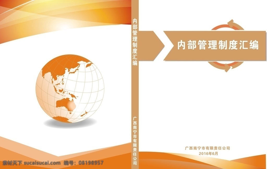 封面 书籍封面 杂志封面 制度汇编封面 地球 画册 杂志 画册设计