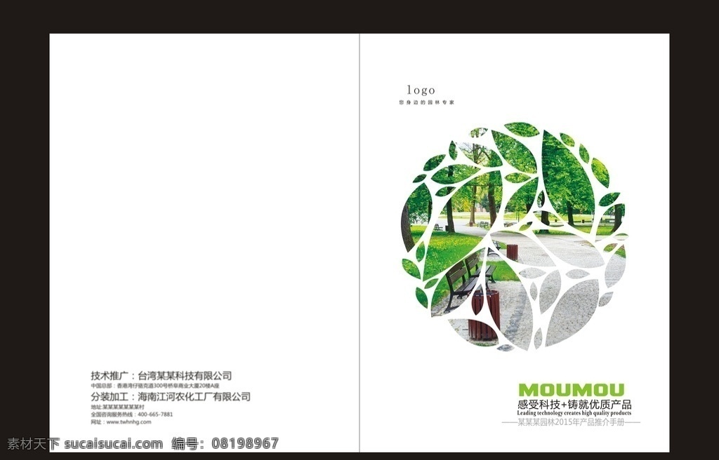 生态 科技 画册 封面 生态画册 科技农业 农业画册 树叶 简洁 矢量 画册设计