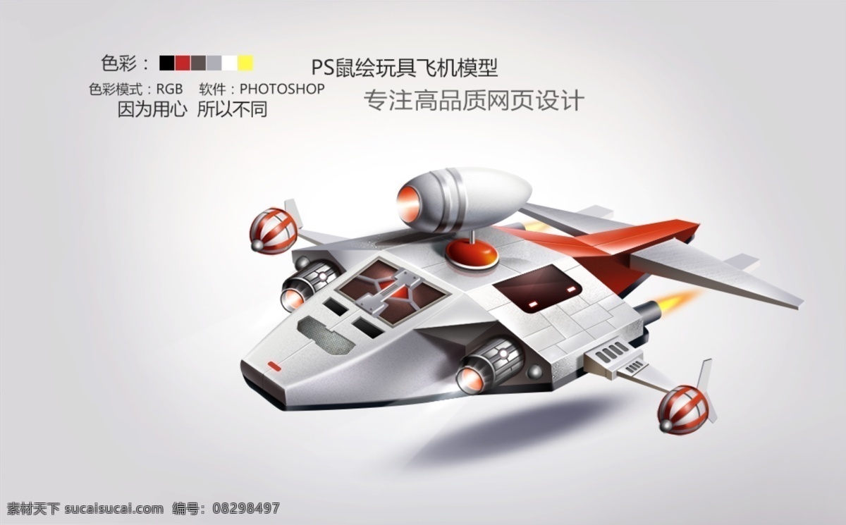 分层 飞机模型 源文件 战斗机模型 3d 立体 模板下载 3d立体飞机 玩具飞机模型 分 图 层 psd源文件