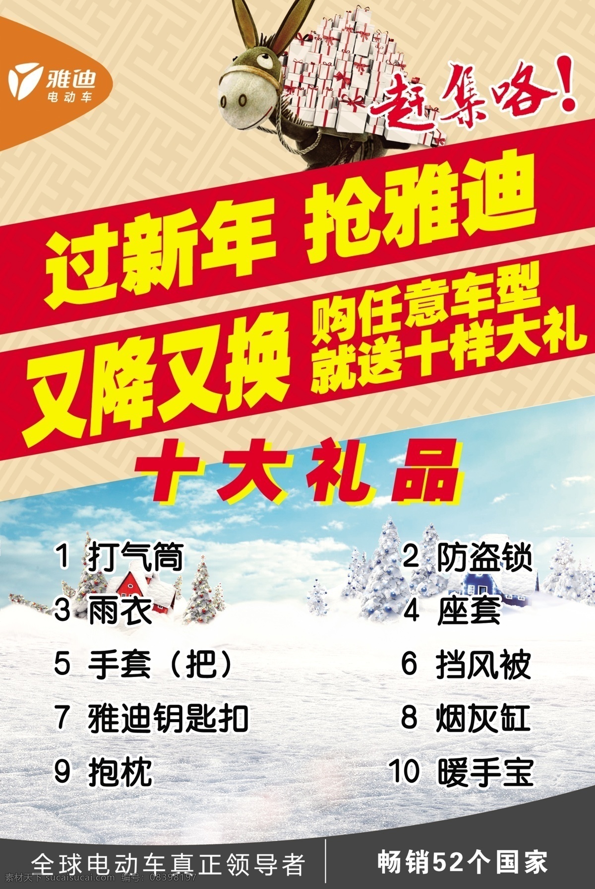 雅迪 电动车 促销 海报 模板下载 雅 迪电动车 半价 白色