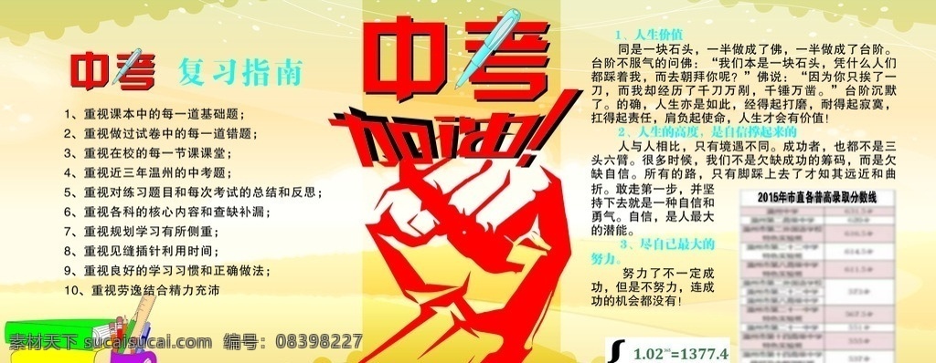 中考复习指南 中考 复习指南 学校 学校展板 展板 矢量图 努力 中考高油 学校文化 宣传栏