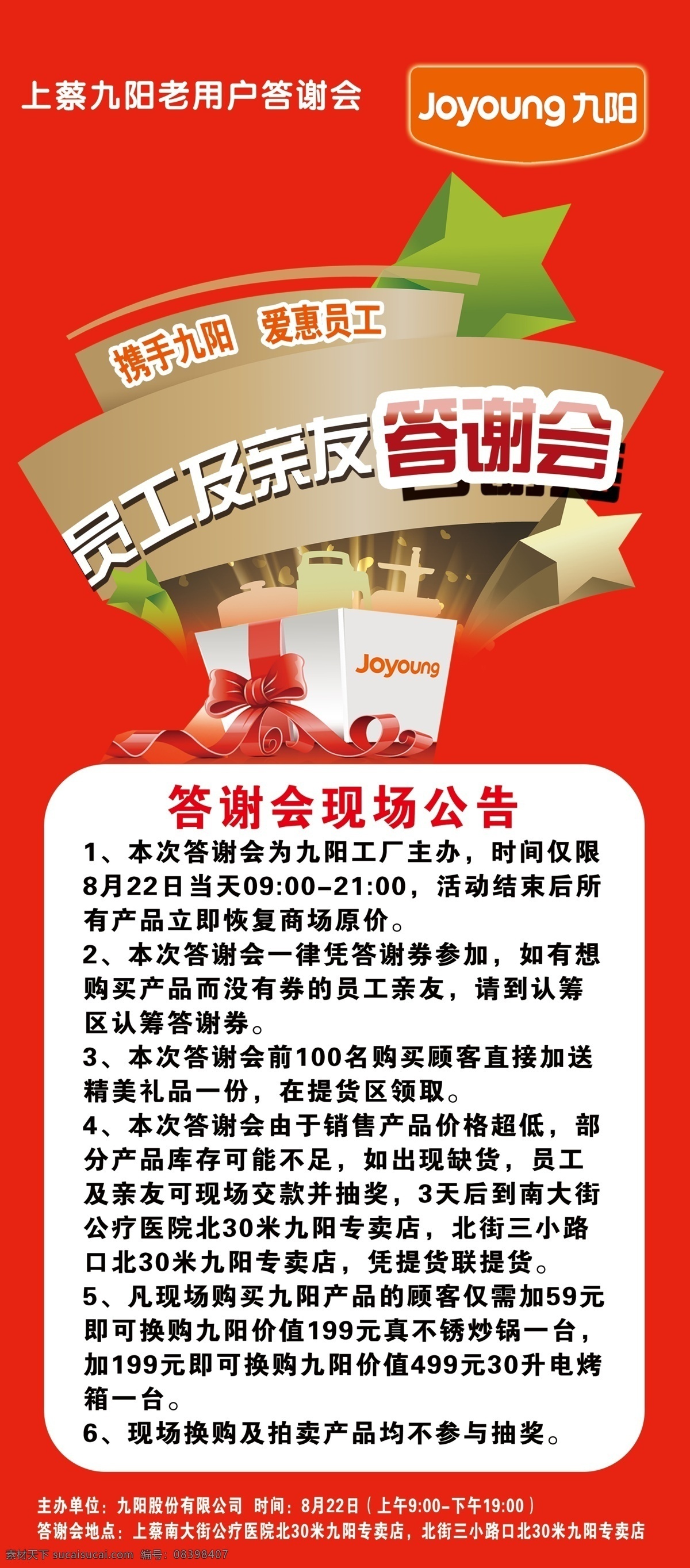 九阳展架 九阳 展架 答谢会 分层素材 红色