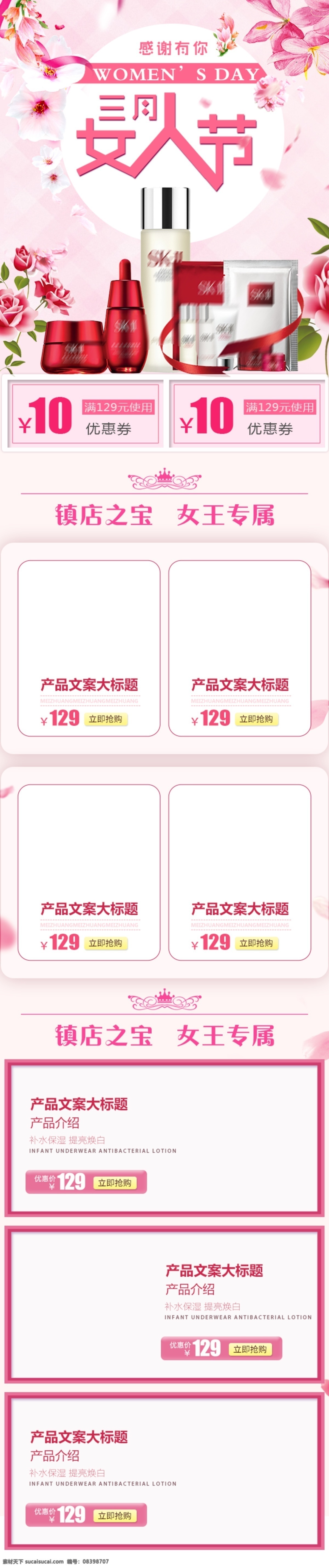 3.8女王节 38女王节 彩妆 粉色 个性 化妆品 化妆品首页 简约 美妆 女神 女生 三八妇女节 三月 38 节 美 妆 移动 端 首页 模板 天猫首页 手机首页