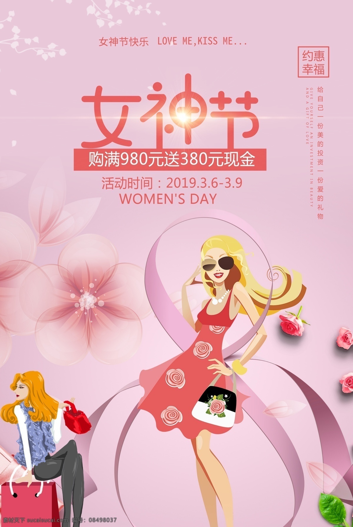 粉色 简约 小 清新 女神 节 节日 海报 女神节 约惠 幸福 3.8 妇女节 快乐 女生节 节日海报
