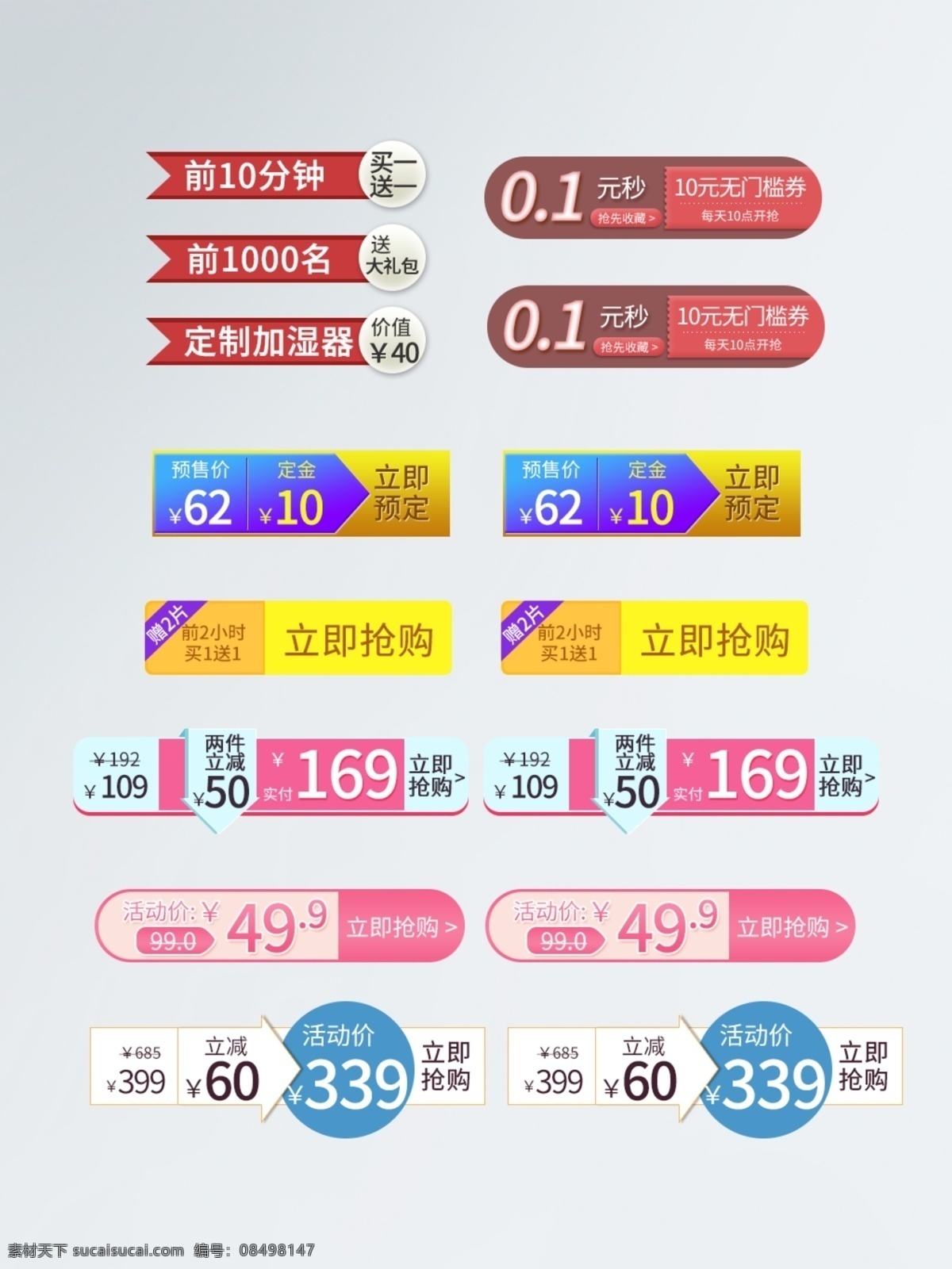 促销 标签 优惠券 活动 半价 促销标签 两件立减 立即抢购 前10分钟 买1送1 满减 立减