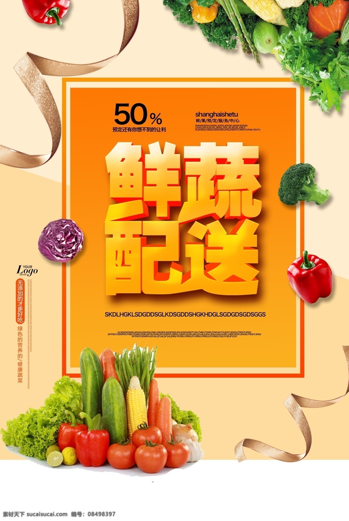 鲜蔬配送 果蔬配送 蔬果配送 果蔬 蔬菜配送 新鲜果蔬配送 水果蔬菜配送 果蔬配送展板 果蔬配送海报 果蔬加盟 果蔬配送广告 水果 果蔬促销 日蔬菜 蔬菜超市广告 创意蔬菜 蔬菜创意 有机蔬菜 农家蔬菜 蔬菜展板 蔬菜海报 有机蔬菜海报 新鲜蔬菜 绿色蔬菜 包装 画册 蔬菜模板