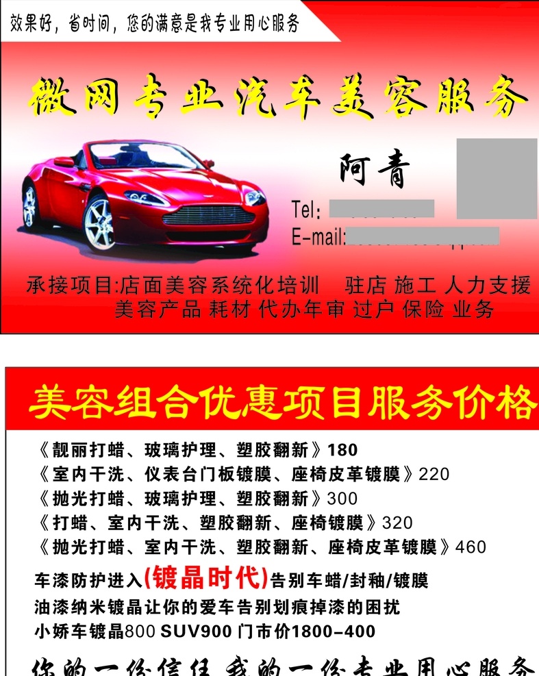 汽车名片 名片 卡片 红色底名片 红底名片 汽车美容 名片卡片
