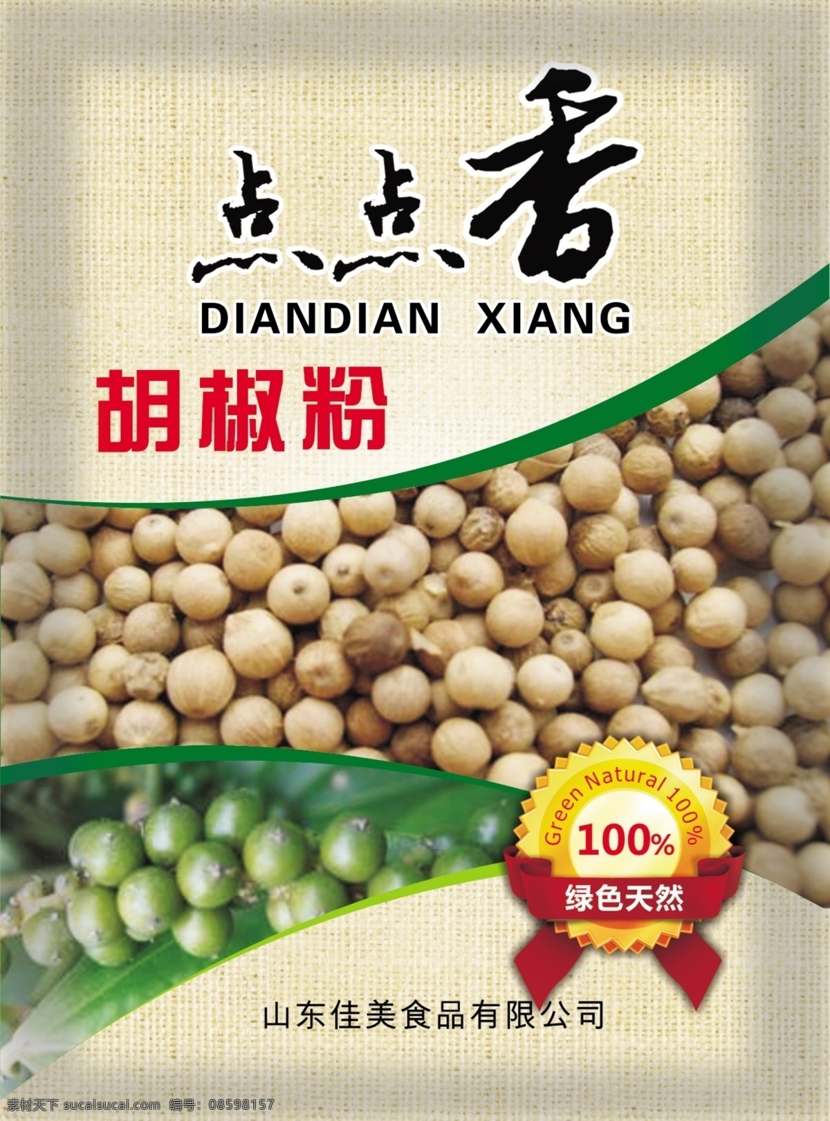 调味品 花椒粉 包装袋 食品包装 红色