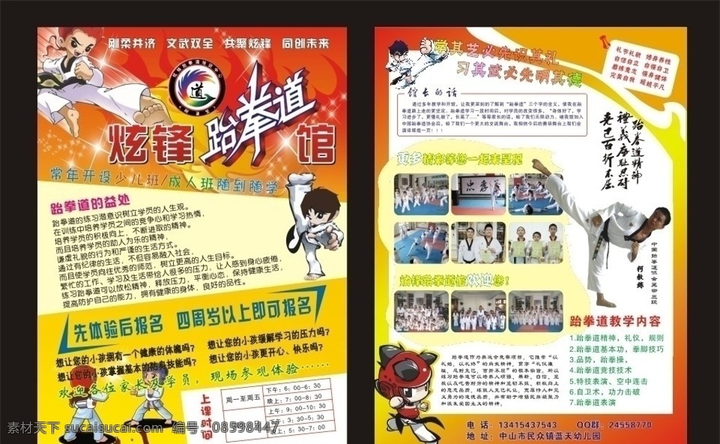 跆拳道宣传单 宣传单 跆拳道 单张 跆拳道的好处 跆拳道精神 dm宣传单 矢量