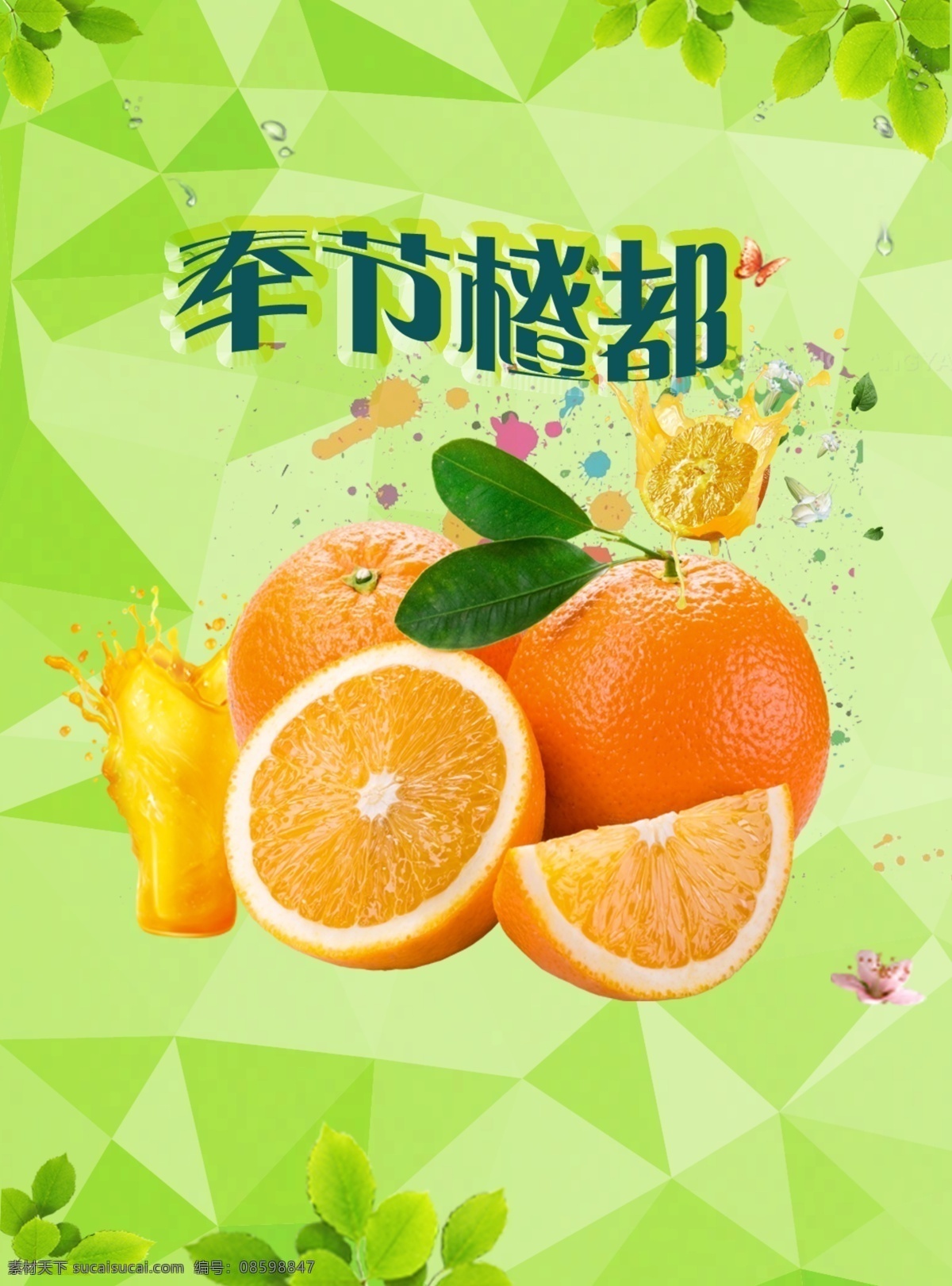 脐橙宣传海报 奉节橙都 奉节脐橙 宣传海报 脐橙