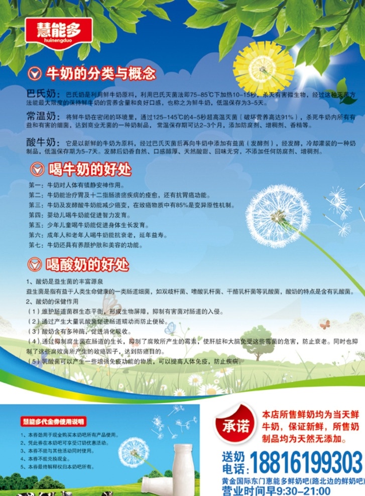 奶吧单页 牛奶单页 单页设计 dm单页 酸奶单页 其他设计