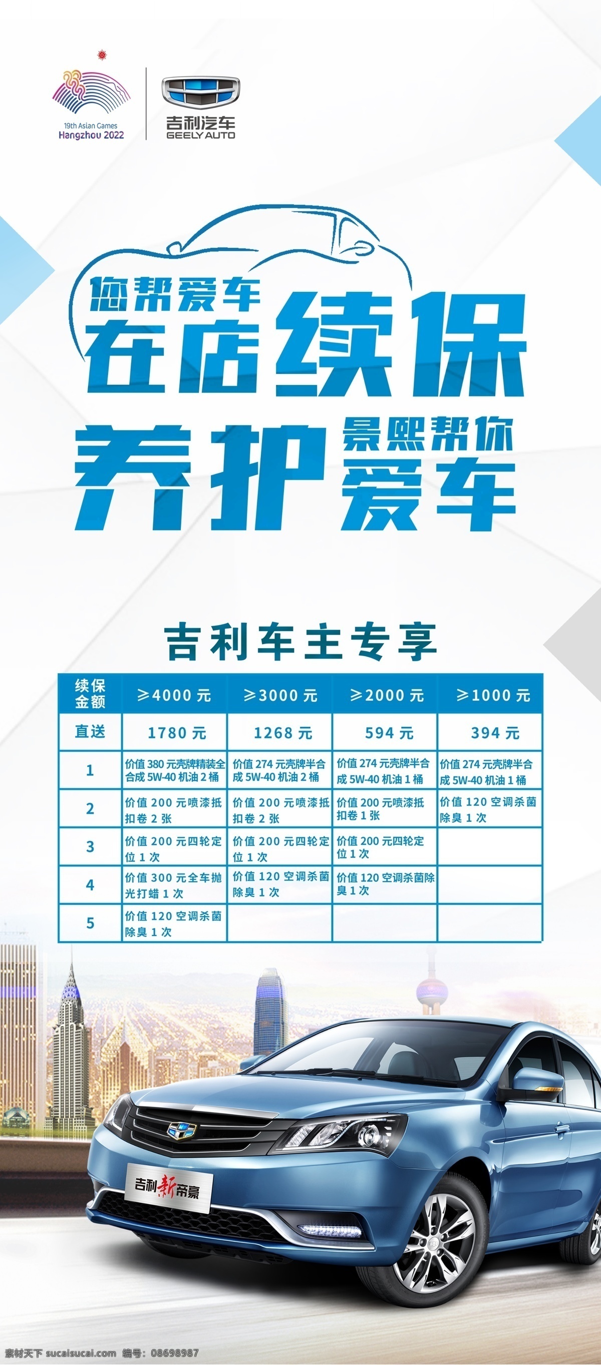 续保展架图片 续保 展架 养护 吉利 续保展架 养护爱车