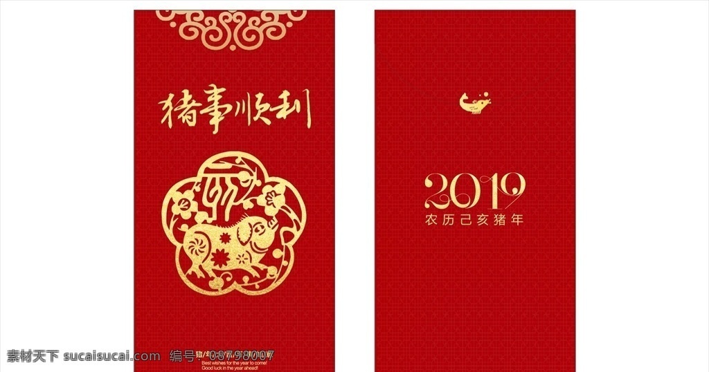 猪年红包 结婚红包 春节 压岁钱 猪年 卡通猪 手绘猪 猪年吉祥物 福到 喜庆 房地产物料 年货 年会 红背景 新春大吉 猪年大吉 大吉大利 新春大礼 礼物
