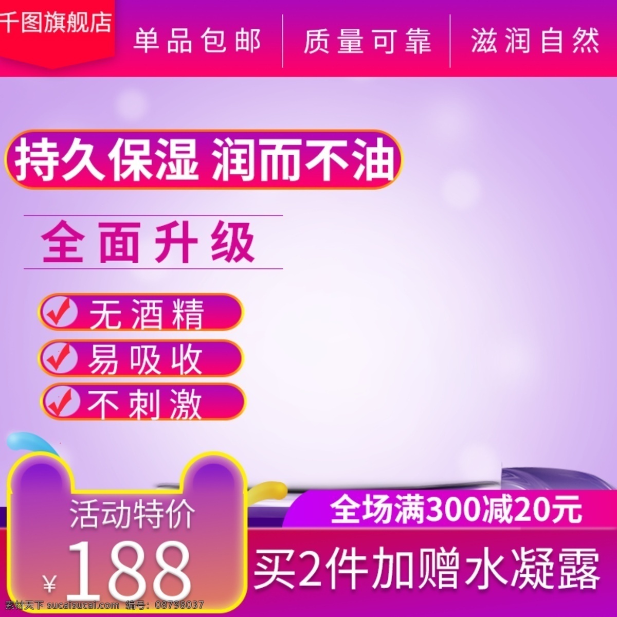 美 妆 洗 护 渐变 主 图 美妆洗护 主图 电商