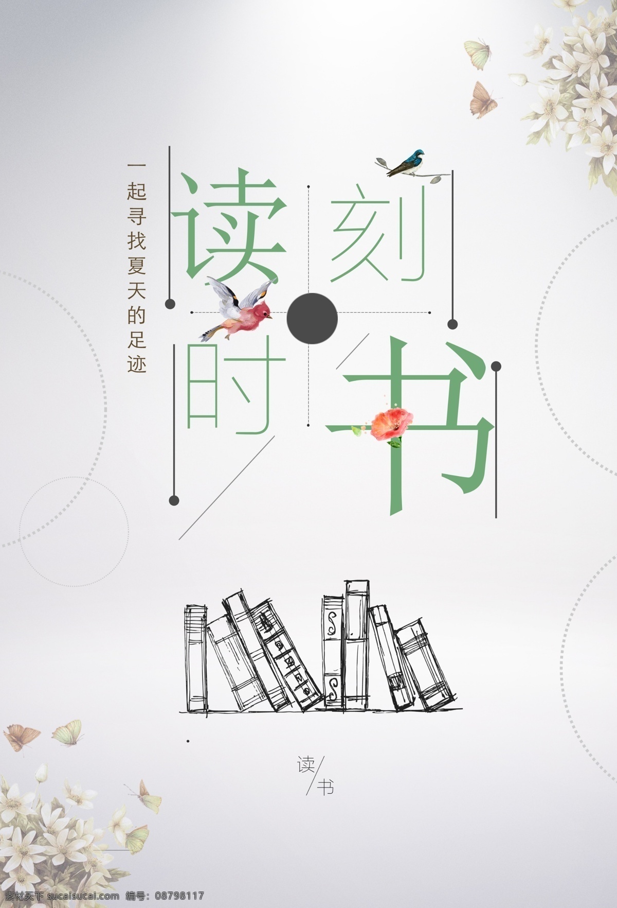 读书会 学习 书 时刻 读书时刻 奋进 埋头苦学