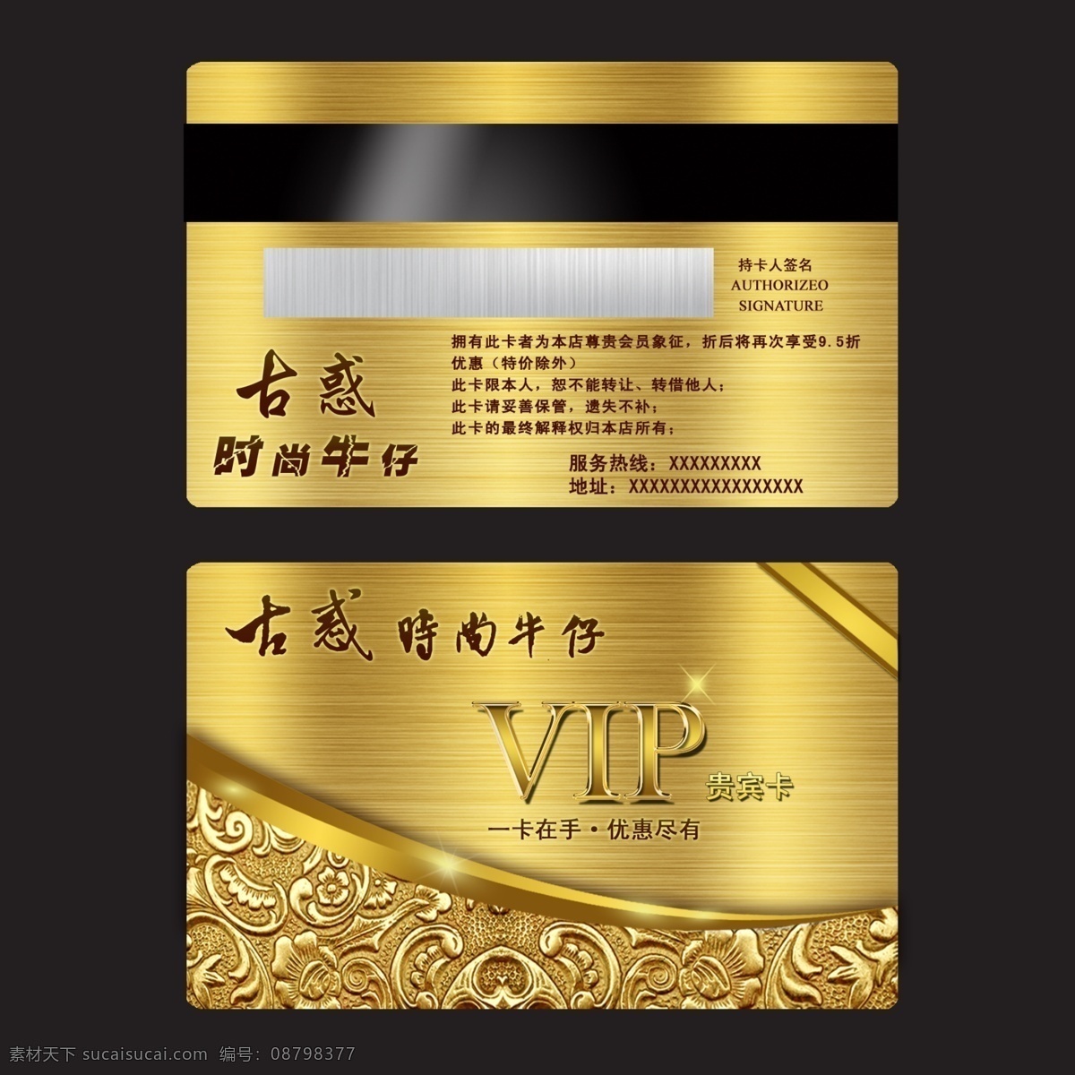 时尚牛仔 时尚 牛仔 金卡 底纹 名片卡片 广告设计模板 源文件
