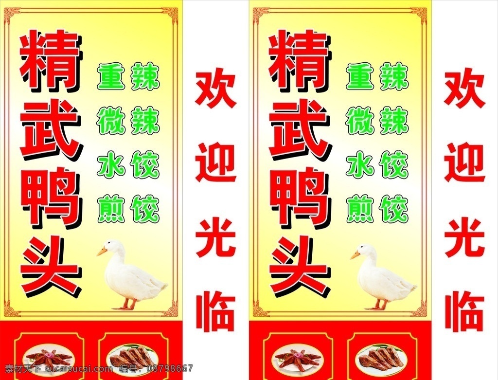 精武鸭头 鸭头 灯箱 精武 其他设计 矢量