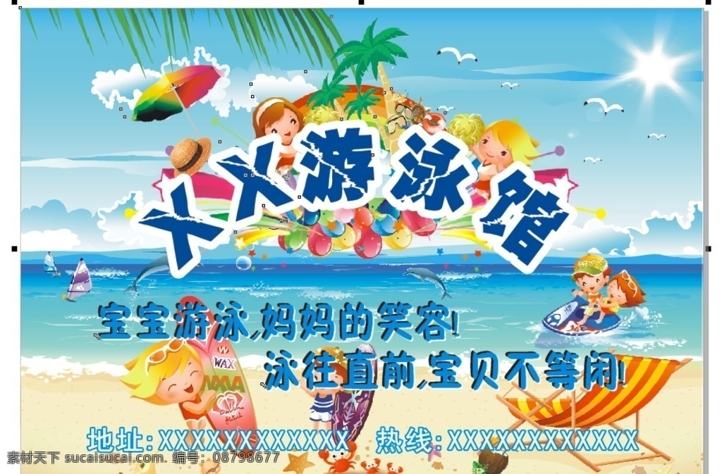 开业 游泳开业海报 游泳开业广告 游泳海报 游泳广告 游泳宣传单 游泳展架 游泳彩页 游泳传单 游泳馆海报 游泳馆宣传单 游泳馆彩页 游泳馆展架 游泳开业传单 游泳开业单页 游泳开业彩页 游泳馆 开业宣传单 游泳开业活动 游泳开业特惠 游泳开业优惠 游泳开业宣传 游泳日 幼儿园系列