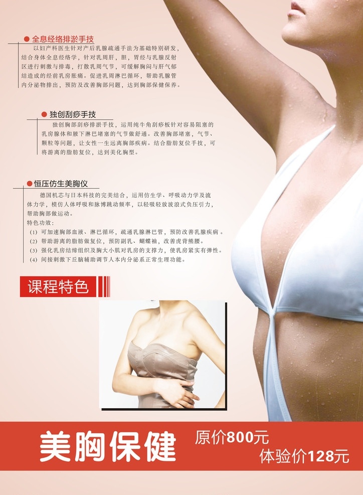 美胸保健单张 丰胸广告单张 丰胸 单张 关爱乳房 永葆性感魅力 更年轻 更自信 封面 美女 模特 女性 背景 性感 dm宣传单 矢量