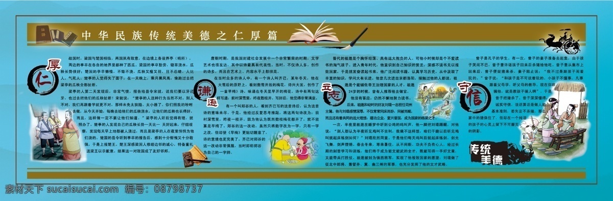 传统美德 仁厚 立志 谦逊 守信 文化墙 古色古香 书籍 毛笔 分层 源文件