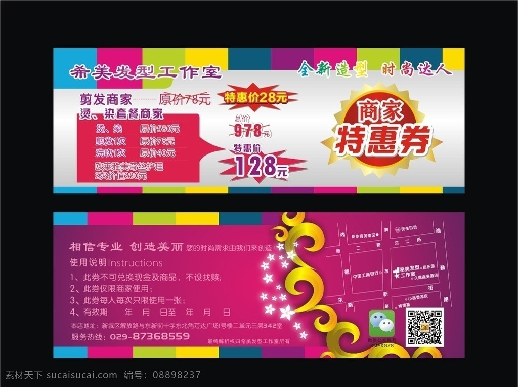 特惠卡 发型特惠卡 发型宣传卡片 理发宣传 理发特惠卡 特惠理发卡 理发店 美发店 卡片 理发卡片 矢量理发卡片 名片卡片 矢量
