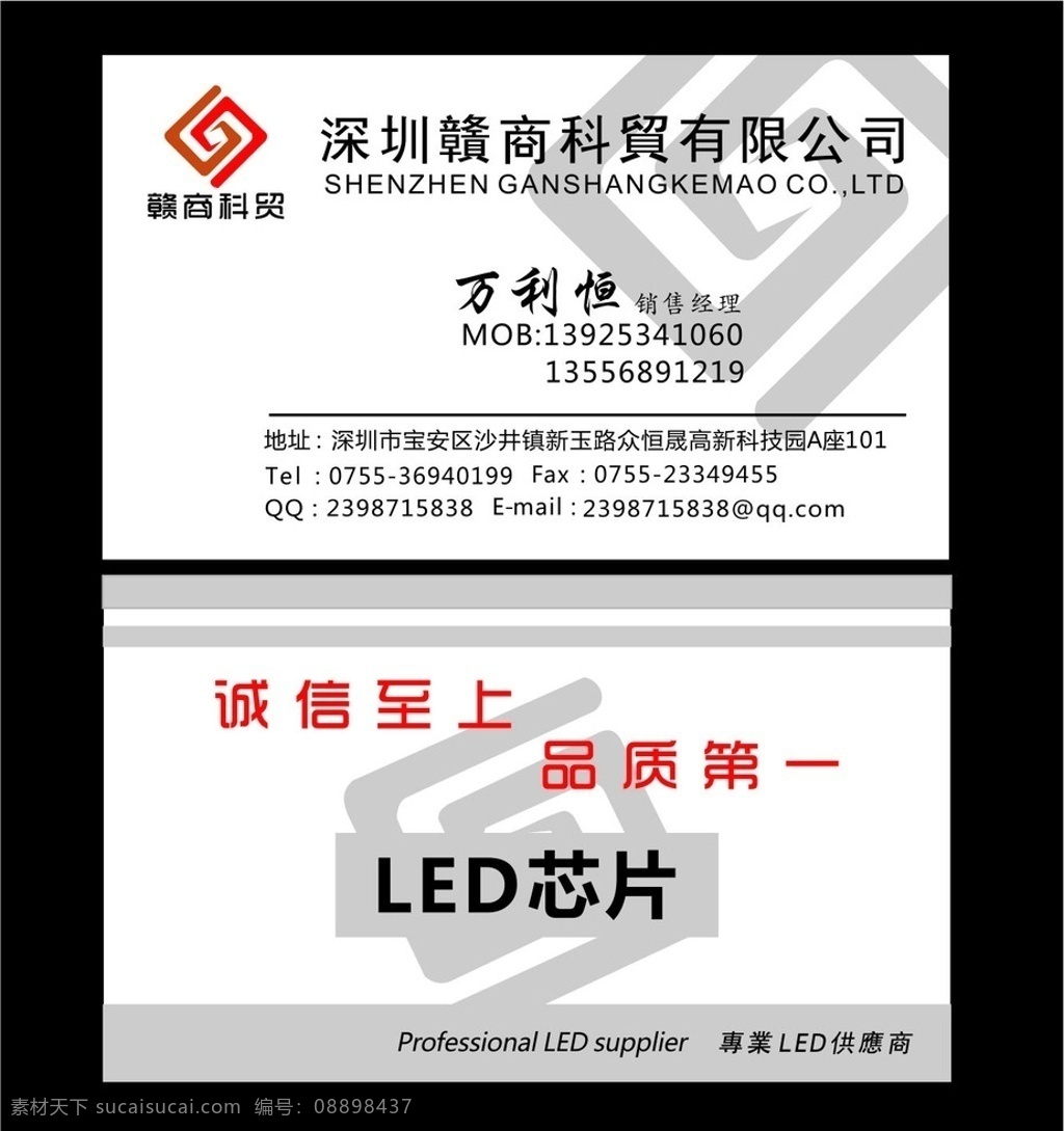 led芯片 名片 电子类名片 电子 芯片
