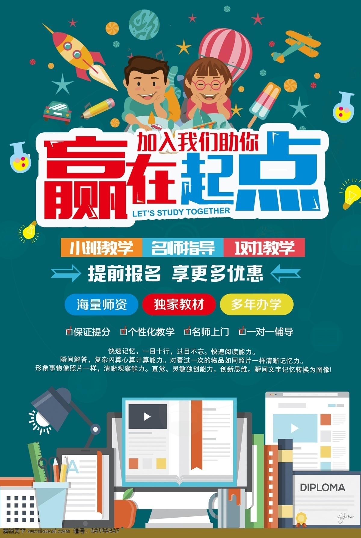 培训海报图片 暑假辅导 小升初衔接班 寒假班招生 在线教育 春季班 秋季班 新学期辅导班 线上辅导班 招生单页 假期招生 招生彩页 辅导班宣传单 暑假培训招生 补习班 辅导班 a4宣传单 招生宣传广告 培训班招生 培训班宣传单 暑假招生 一对一辅导班 高考班 小学暑假班 期中考试 艺考文化课 培训海报