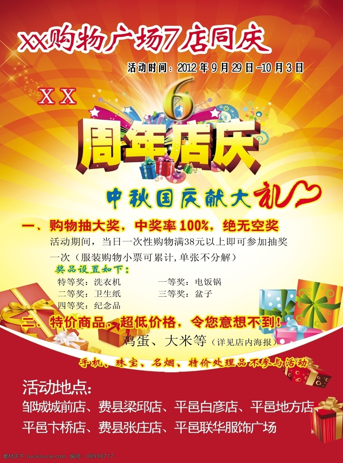 周年店庆单页 周年庆 宣传单 dm 单 促销活动 单页 彩页 dm宣传单 广告设计模板 源文件