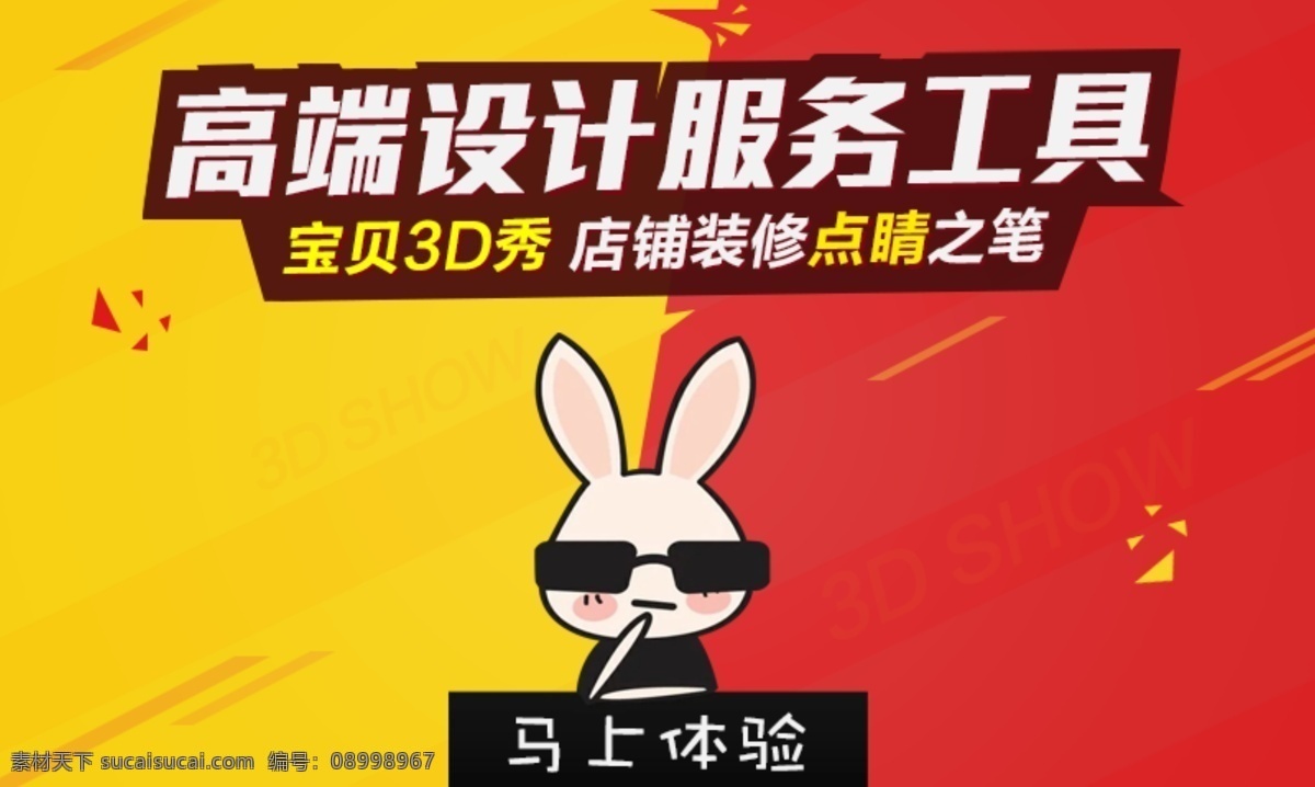 高端 服务 工具 淘宝 钻 展 图 分层 卡通 钻展 红色