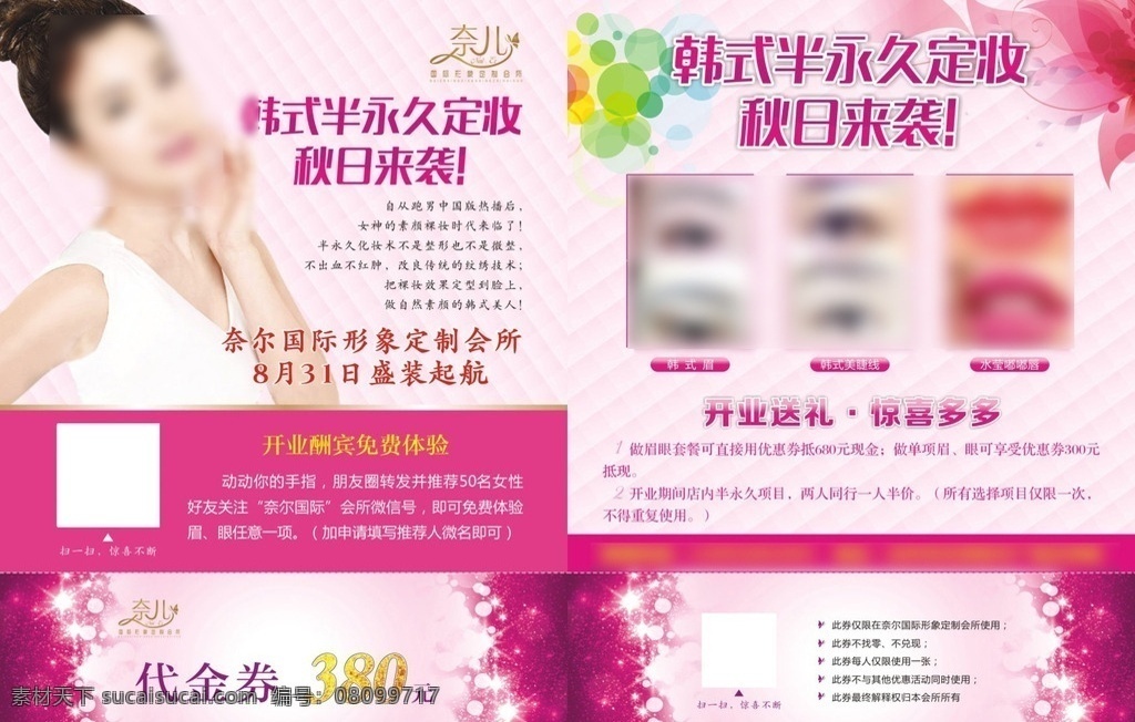 奈儿宣传页 美女 温馨颜色 色块背景 马赛克背景 代金券 绚丽 dm宣传单