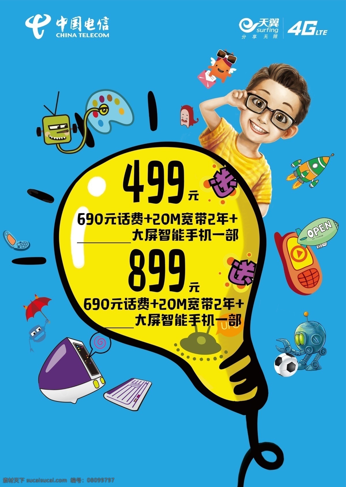 中国电信 天翼4g 卡通 灯泡 蓝色背景 礼包 分层