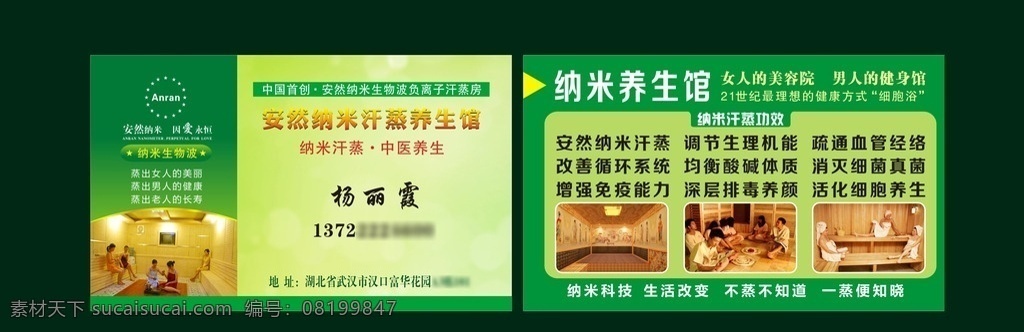 汗蒸名片 纳米汗蒸 减肥名片 安然纳米汗蒸 绿色环保名片 mingpian 名片 名片卡片