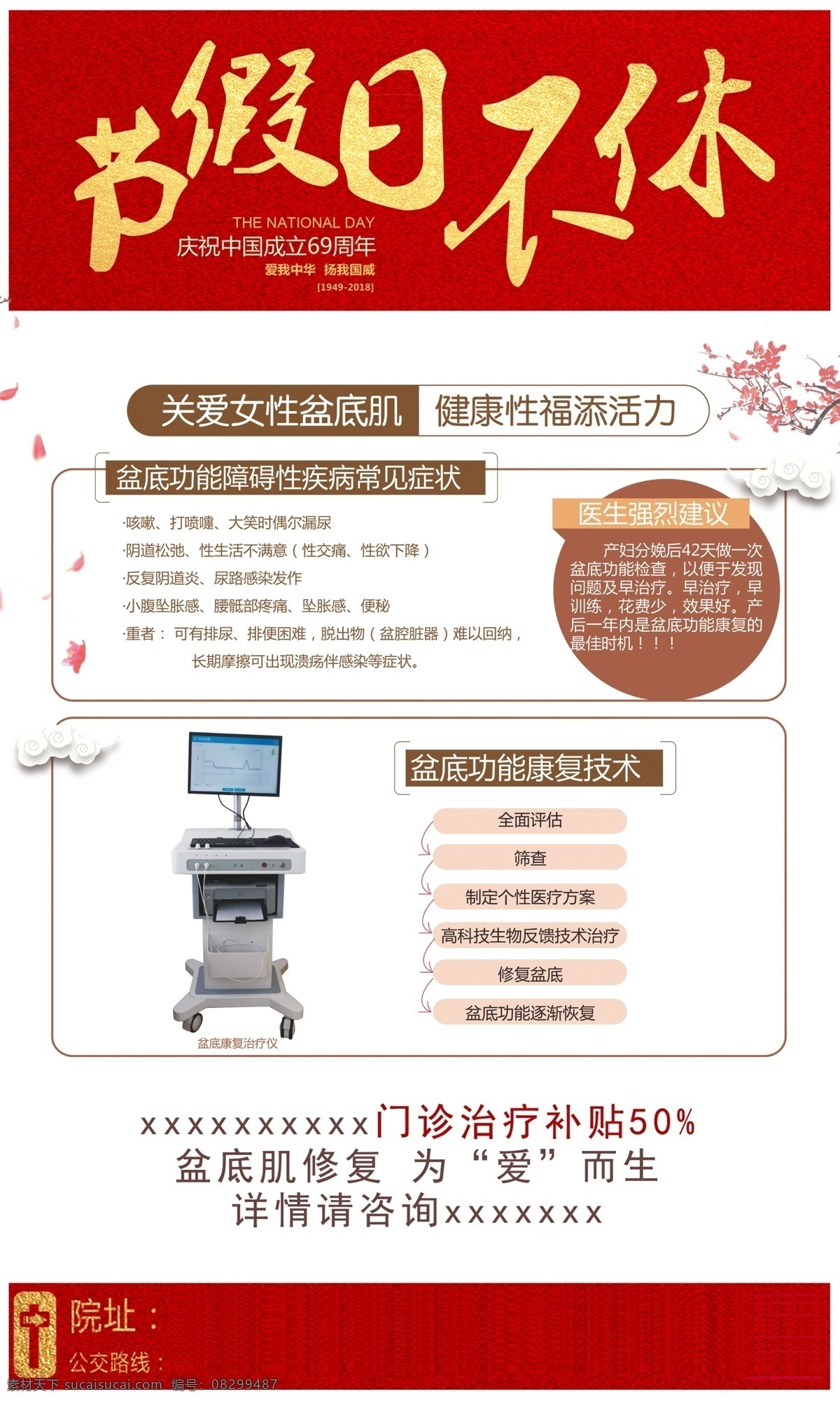 盆底肌 节日 假日 康复 仪器