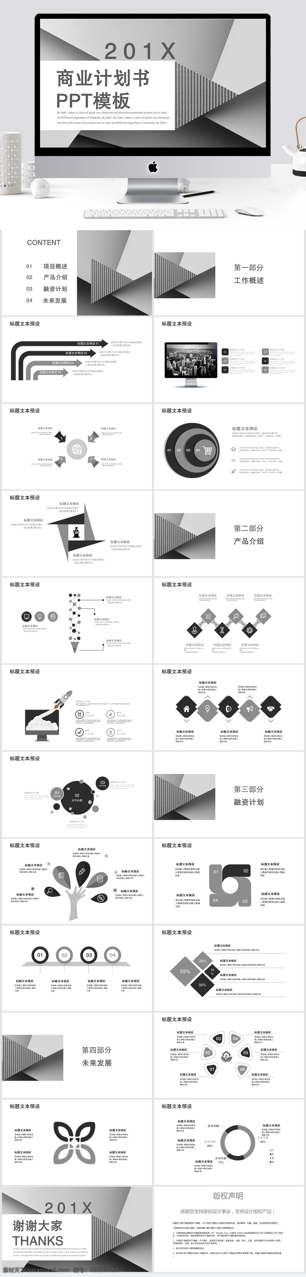 简约 房产 商业 计划书 模板 ppt模板 创意ppt 工作 汇报 商业计划书 年终 总结 策划ppt 项目部ppt 通用ppt 报告ppt