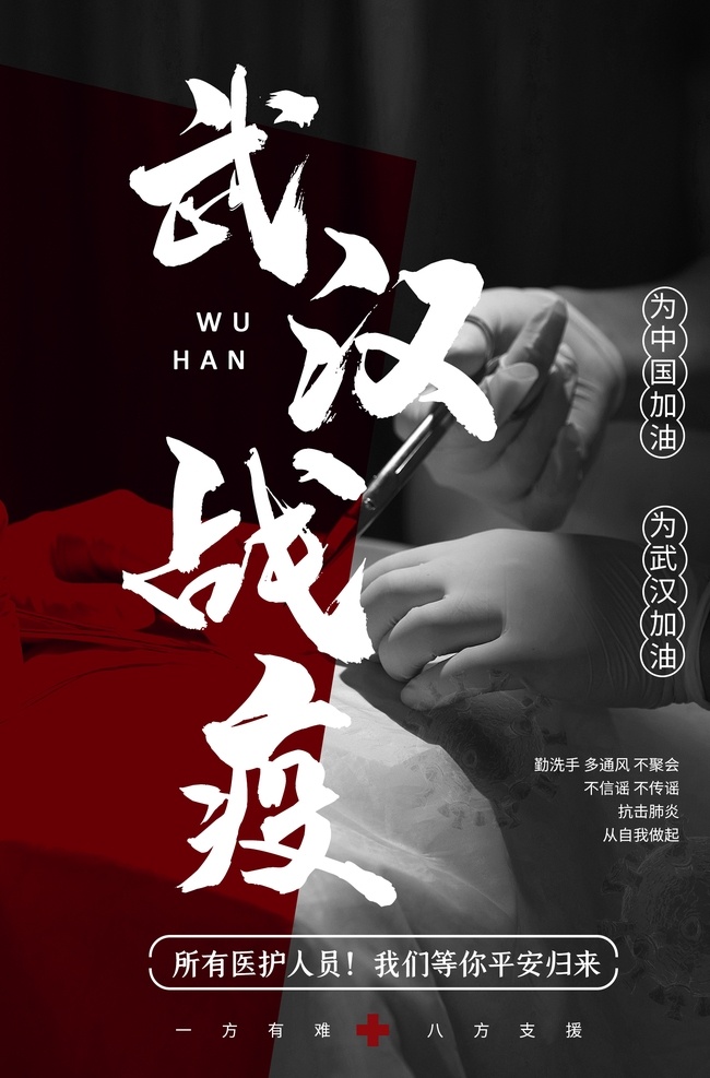 武汉 加油 预防 疫情 预防疫情 从我做起 手抄报 预防新型冠状 病毒 手抄报模板 预防冠状病毒 手抄报下载 武汉加油 中国加油小报 湖北加油 致敬逆行者 最美逆行者 什么是新型 冠状病毒小报 争当防疫 小先锋手抄报 如何预防新型 冠状 病毒手抄报 从小学先锋 长大做先锋 春季预防 传染病手抄报 预防肺炎小报