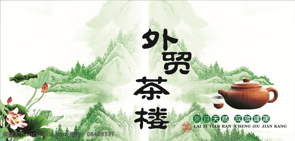 茶楼背景 茶楼 茶壶 山 水 背景