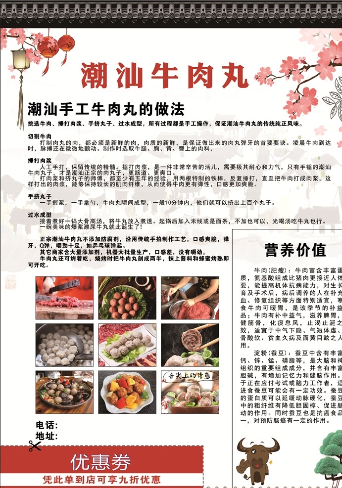 潮汕牛肉丸 海报 手工牛肉丸 优惠券 宣传单