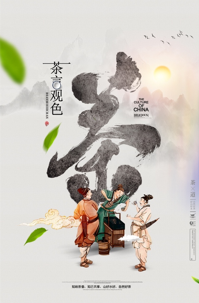 茶叶 海报 宣传 宣传栏 广告 创意 手绘 插画 唯美 卡通 安静 墙纸 墙画 装饰画 装饰框 框