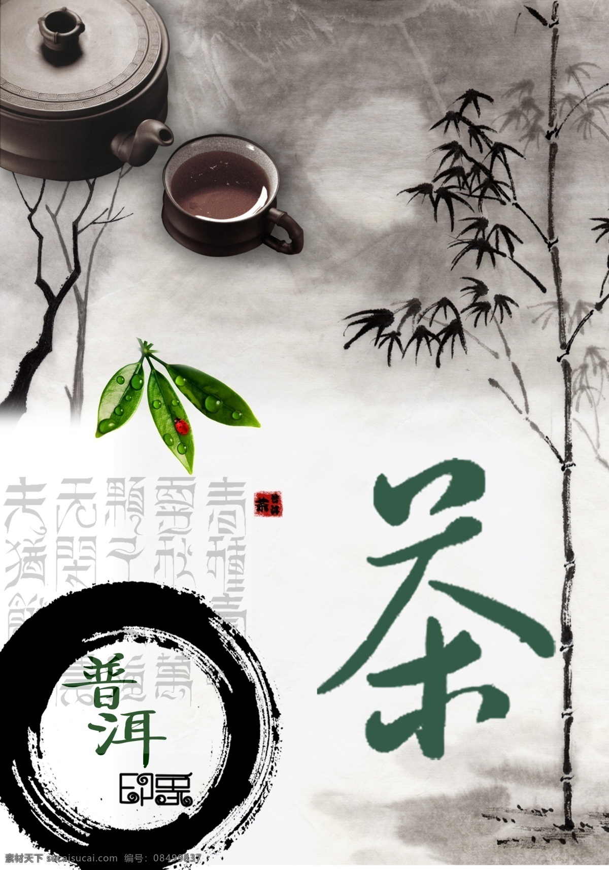 背景 茶 茶吧 茶包装 茶标志 茶餐厅 茶道 茶广告 茶盒 茶壶 中国 模板下载 中国茶道 茶叶素材下载 茶叶模板下载 茶叶 茶文化 茶画册 茶叶文化 茶叶画册 茶艺 茶展板 中国茶文化 茶文化广告 茶文化海报 茶文化名片 传统茶文化 茶文化画册 茶设计图 古典茶文化 飘香 茶文化字体 茶文化印章 底纹 茶文化设计 茶字 茶谱 功夫茶 绿茶 红茶 龙井茶 铁观音 普洱茶 茶行 企业文化海报