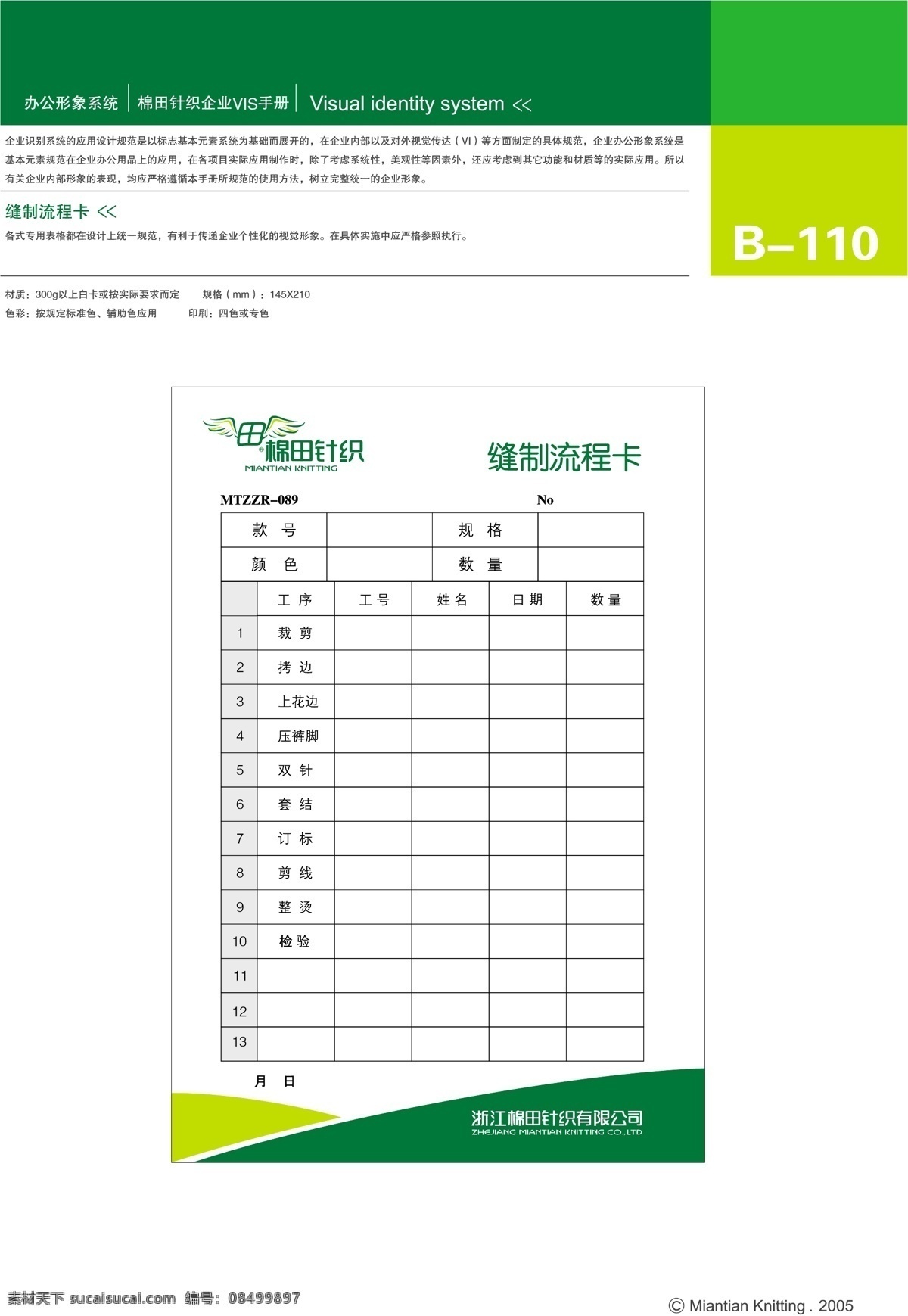浙江 棉田 针织 vi vi宝典 vi设计 矢量 文件 办公 形象 系统 规范 矢量图