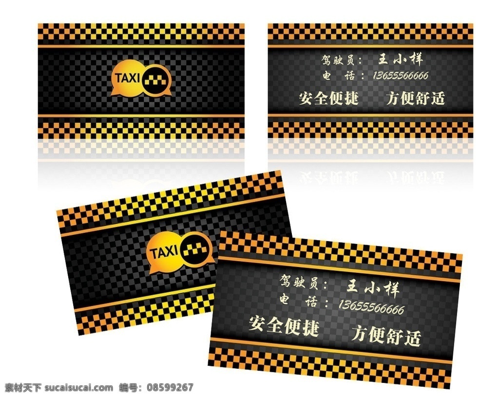 出租车名片 出租车 名片 跑道 taxi 出租 打车 名片卡片 广告设计模板 源文件