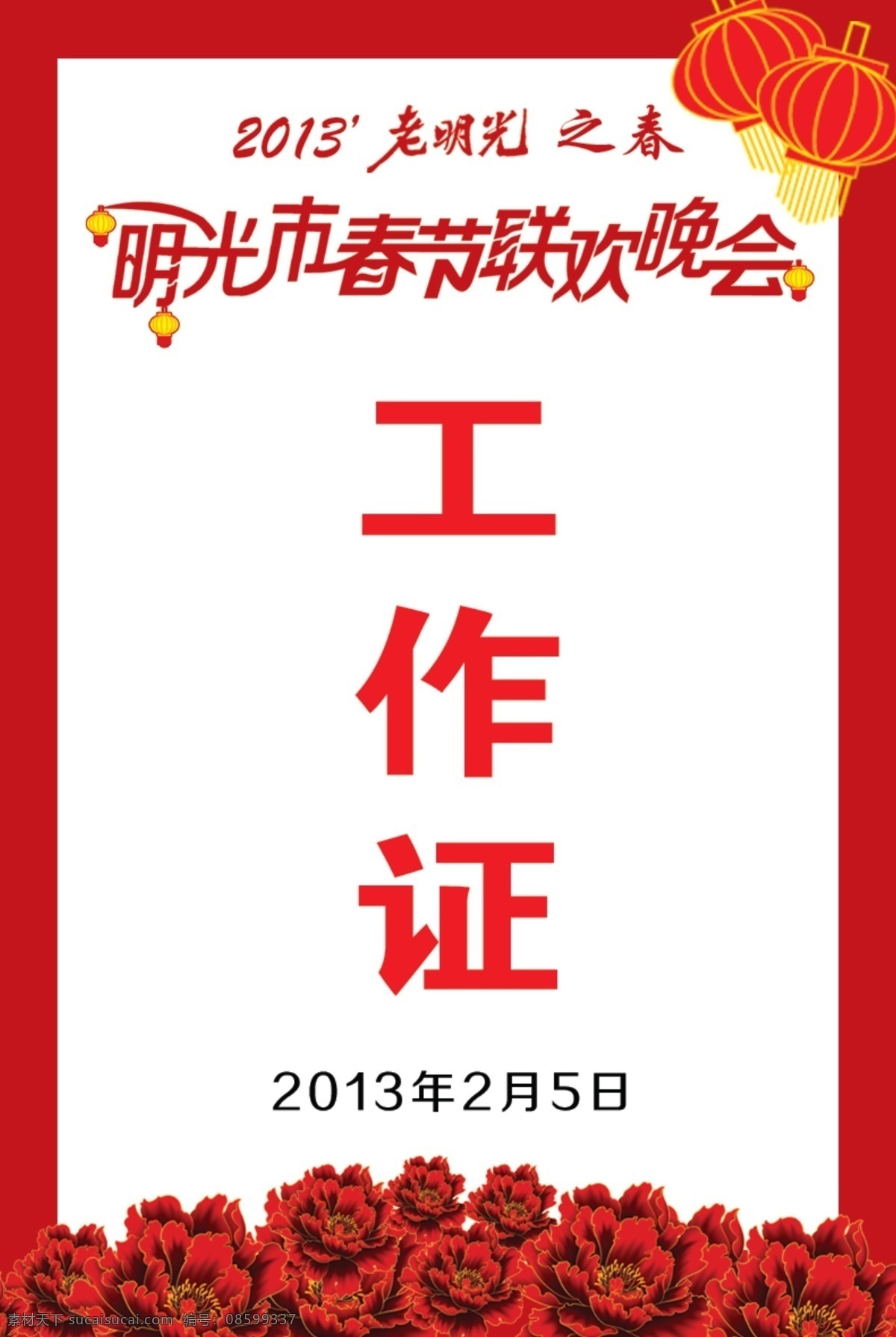 工作证 灯笼 牡丹花 名片卡片 广告设计模板 源文件