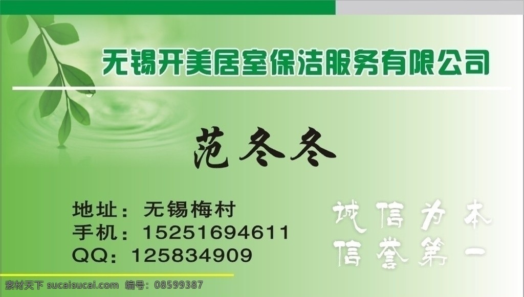 绿色环保 名片 水滴 绿色 环保 树叶 展板 写真 水纹 水波 家居 矢量图 名片卡片 矢量