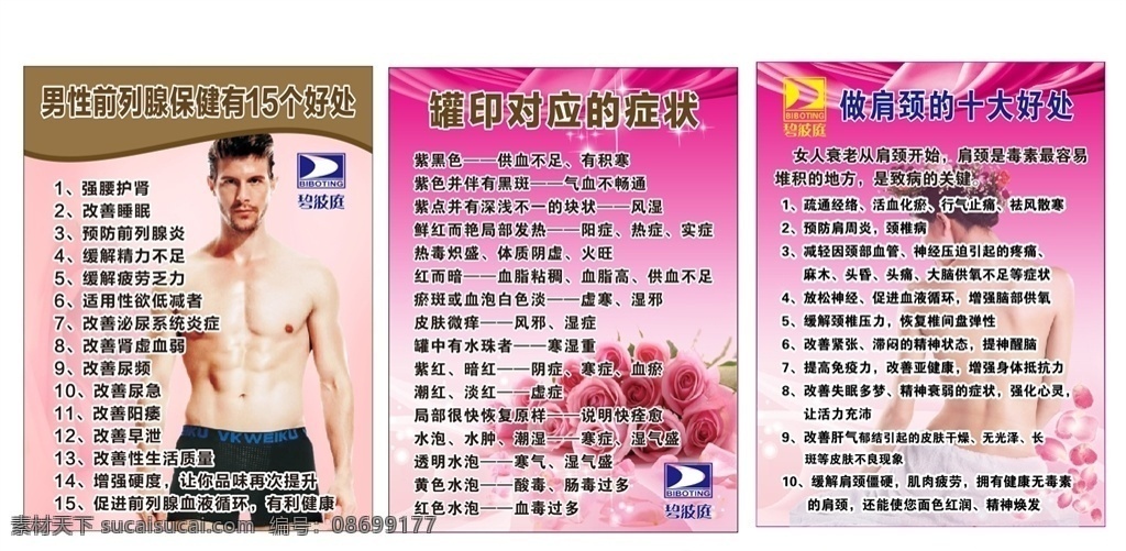 碧波庭 前列腺 保健 海报 宣传 臀部