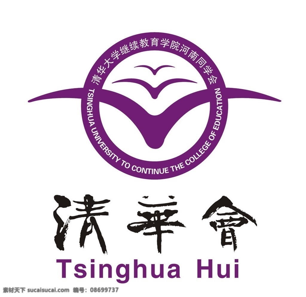 清华 会 logo 清华会标志 清华大学 继续教育 河南 同学会 标志 标志设计 广告设计模板 源文件