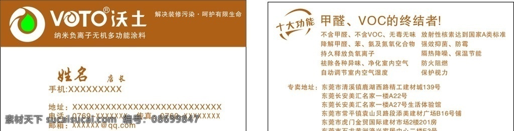 沃土壁材名片 沃土标志 沃土名片 纳米多功能 无机健康壁材 壁材十大功能 名片卡片