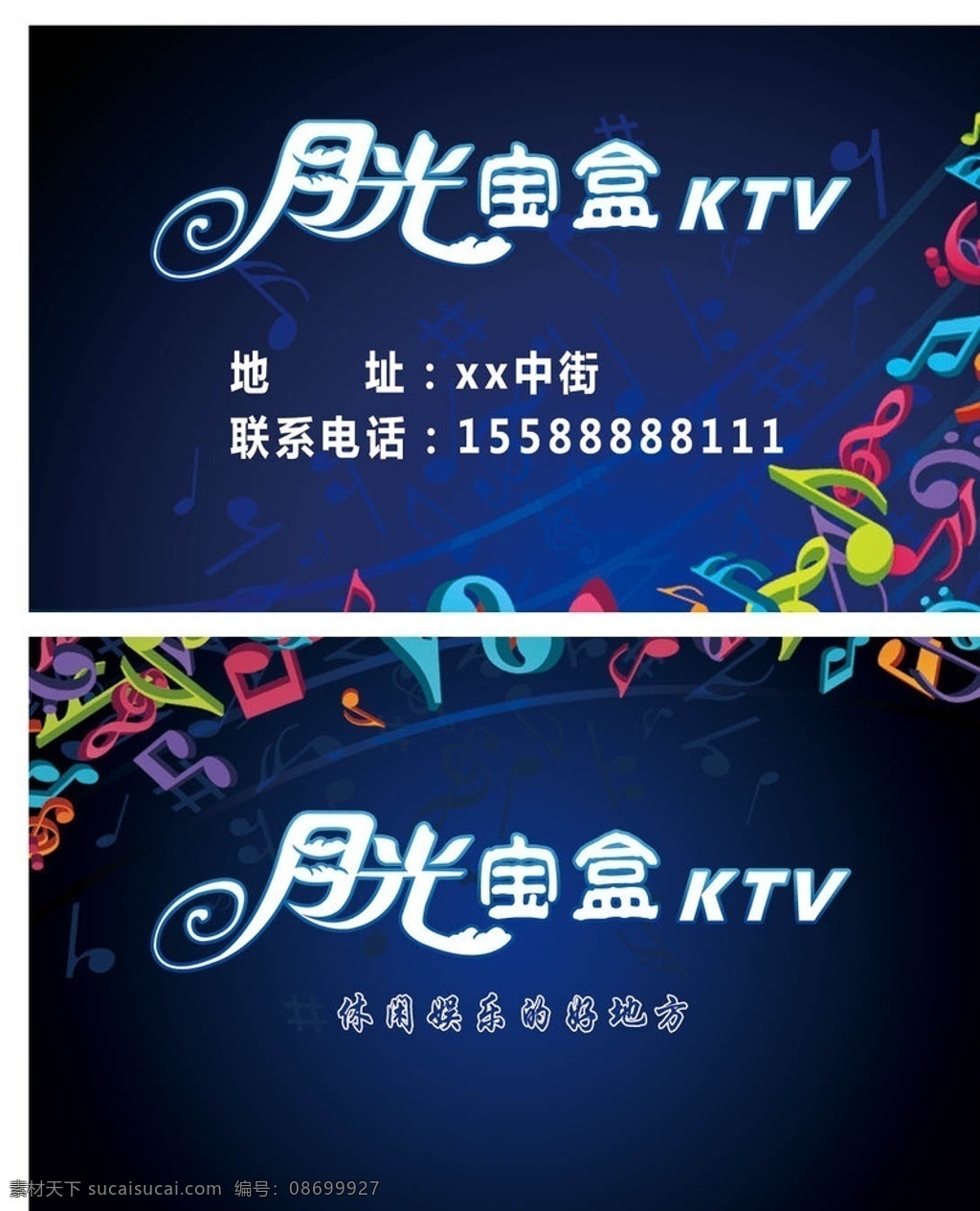 月光 宝盒 ktv 名片 月光宝盒 名片卡片 广告设计模板 源文件