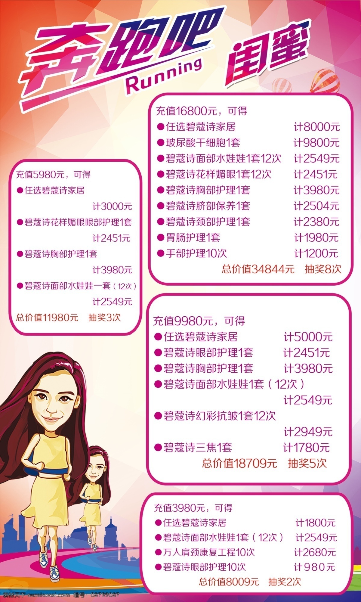 美容海报 奔路吧 美女 闺蜜 刊板 美容院 美容院海报 美容 院价目表 写真 美容项目 分层 白色