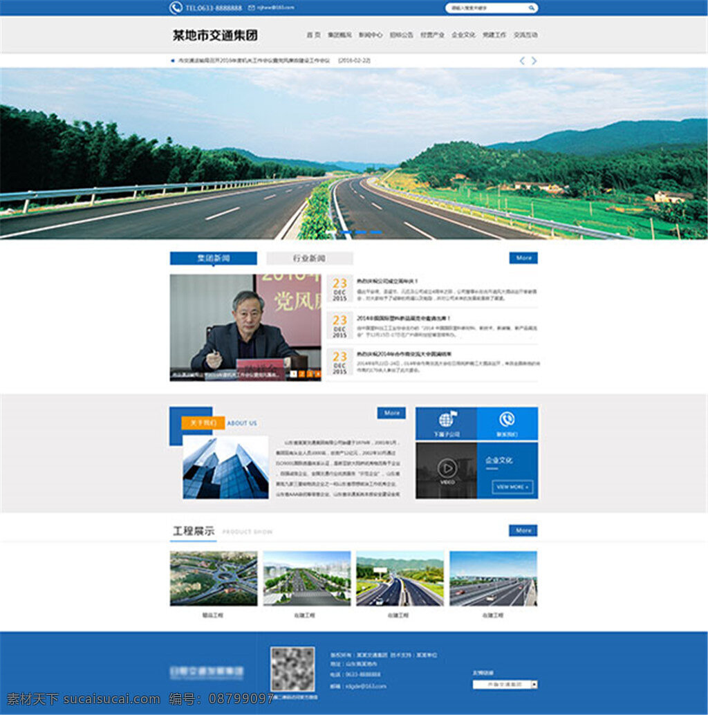 交通 集团 网页模板 企业网站 网站 蓝色风格网站 扁平化网站 中小企业网站 白色