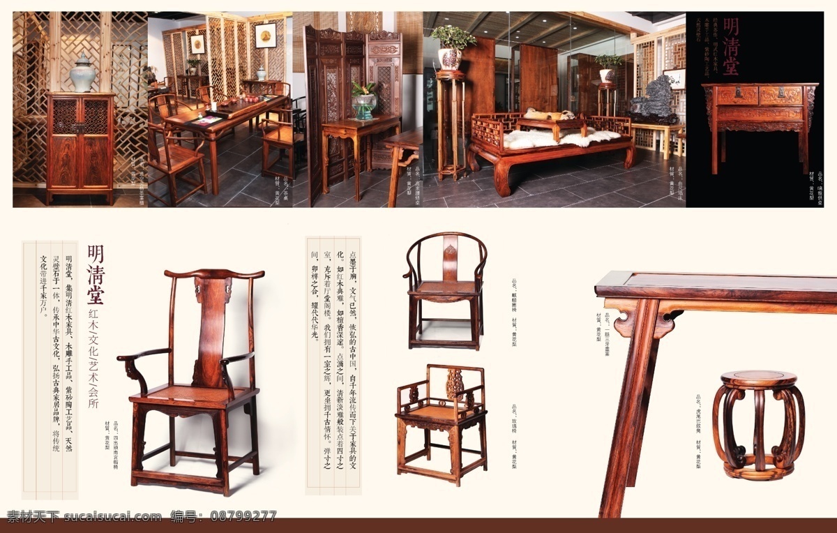 明清红木家具素材图片下载-素材编号08799277-素材天下图库